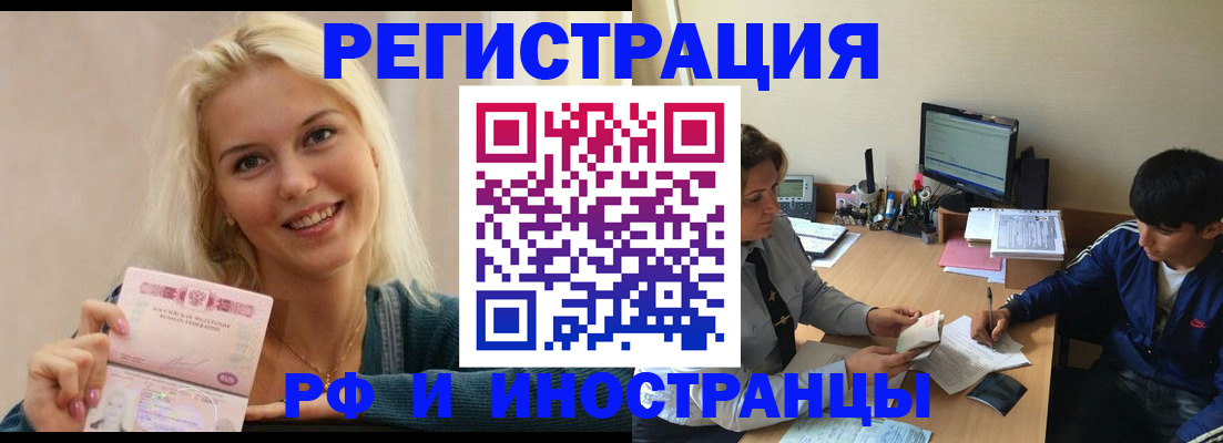 временная регистрация купить в Ялуторовске