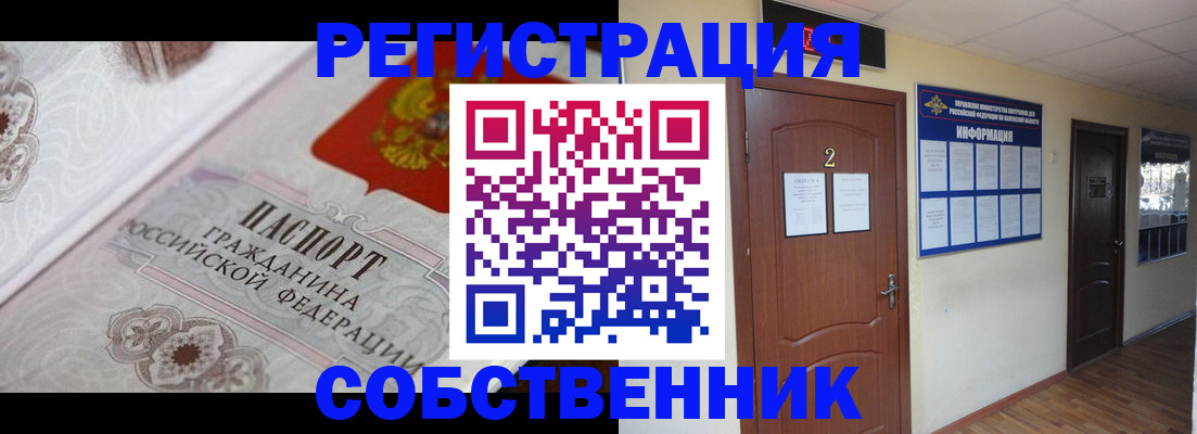 прописка 2025 в Ялуторовске